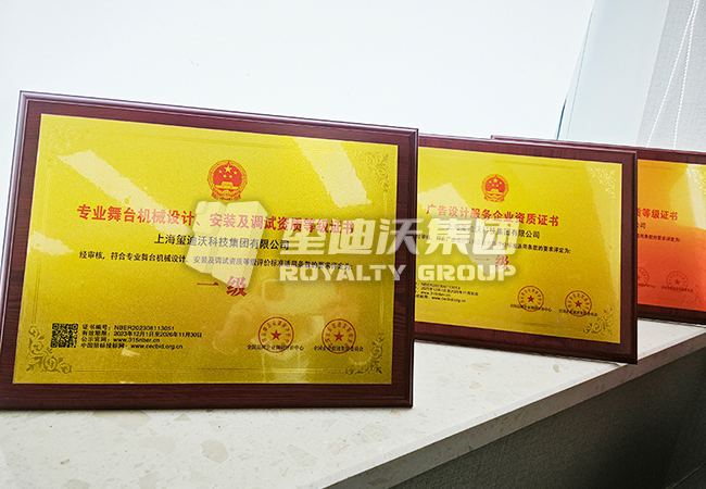 專業(yè)舞臺機(jī)械設(shè)計(jì)、安裝及調(diào)試資質(zhì)等級證書2.jpg